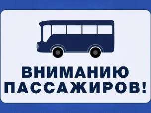 ВНИМАНИЕ! ИЗМЕНИЛОСЬ РАСПИСАНИЕ АВТОБУСА ШАРАНГА-ЙОШКАР-ОЛА!