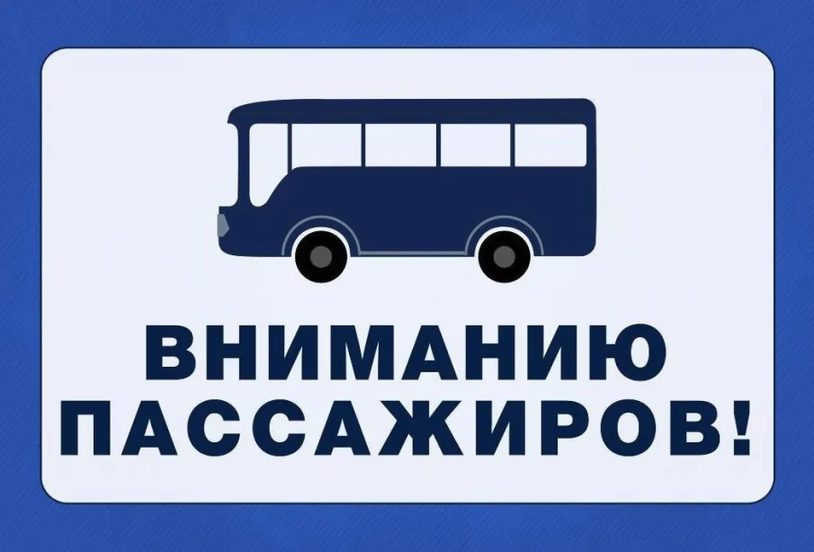 ВНИМАНИЕ! ИЗМЕНИЛОСЬ РАСПИСАНИЕ АВТОБУСА ШАРАНГА-ЙОШКАР-ОЛА!