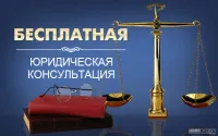 Государственное бюджетное учреждение Нижегородской области «Центр  правового консультирования граждан и юридических лиц» организует бесплатные правовые консультации для всех жителей Шарангского муниципального округа Нижегородской области.