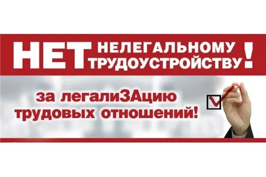 Администрация Шарангского муниципального округа Нижегородской области информирует работников о негативных последствиях теневой занятости.