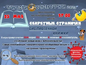 Библиосумерки - 2023!