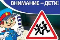 Призываем усилить контроль за безопасностью детей на дорогах во время каникул!