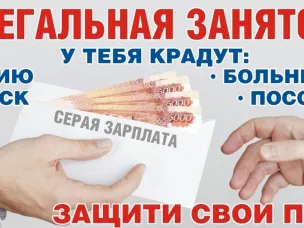 Неформальная занятость: последствия не заключения трудового договора для работодателя и работника