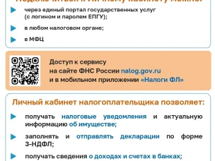 Информация для налогоплательщиков