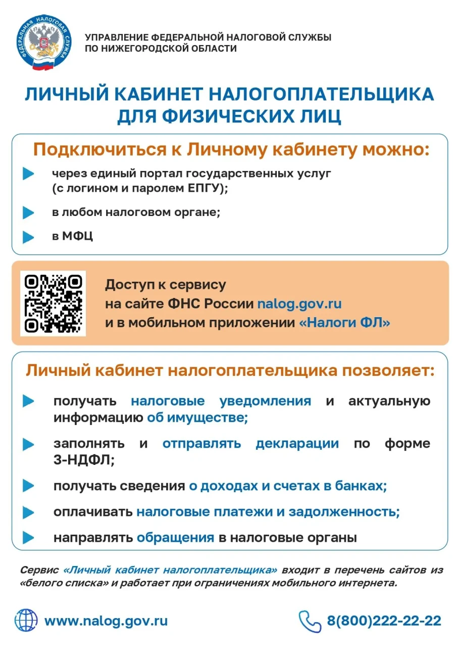 Информация для налогоплательщиков