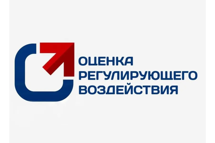 Министерство экономического развития и инвестиций Нижегородской области составило рейтинг муниципалитетов по качеству проведения оценки регулирующего воздействия (ОРВ) проектов нормативных правовых актов за 2023 год.