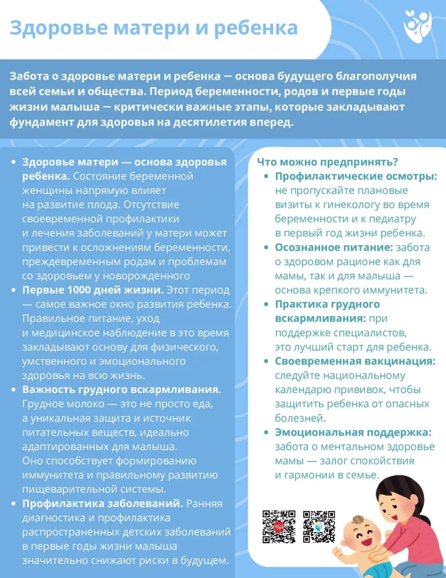 Неделя здоровья матери и ребенка