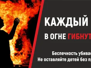 Гибель детей в пожаре – самое страшное, что может произойти в жизни любого родителя.