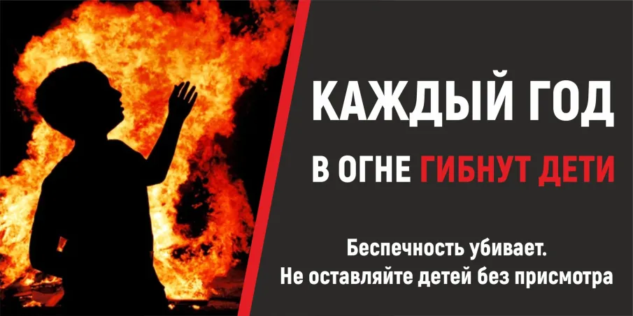 Гибель детей в пожаре – самое страшное, что может произойти в жизни любого родителя.