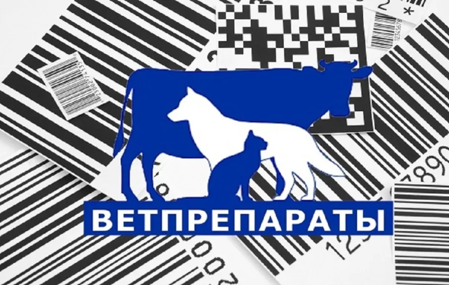 Россельхознадзор напоминает о том, что с 1 сентября 2024 года маркировка ветпрепаратов станет обязательной в России
