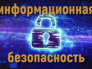 Информация по теме личной информационной безопасности, в том числе по эффективному распознаванию фишинговых писем
