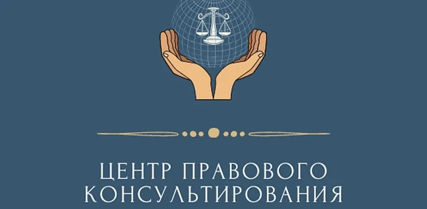 Информационный день по правовым вопросам