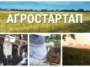 ВНИМАНИЕ Конкурс «Агростартап».