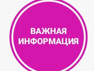 Уважаемые жители р.п. Шаранга!