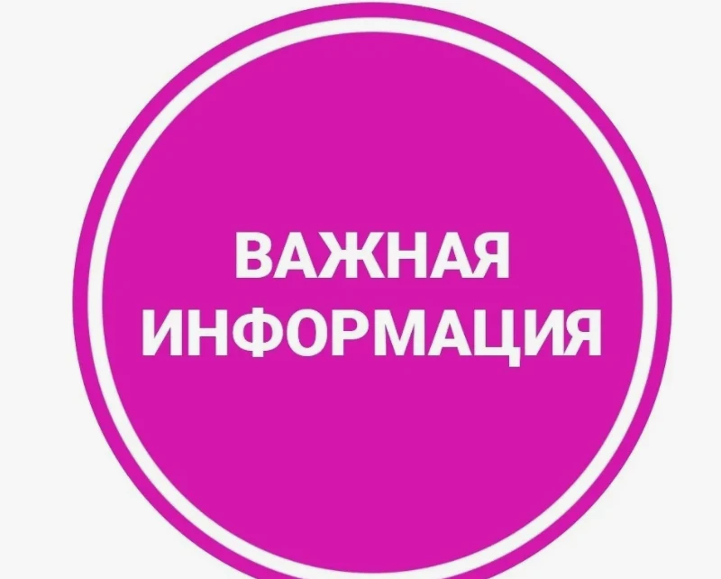Уважаемые жители р.п. Шаранга!