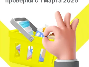 с 1 марта 2025г. стартует новый этап разрешительного режима.
