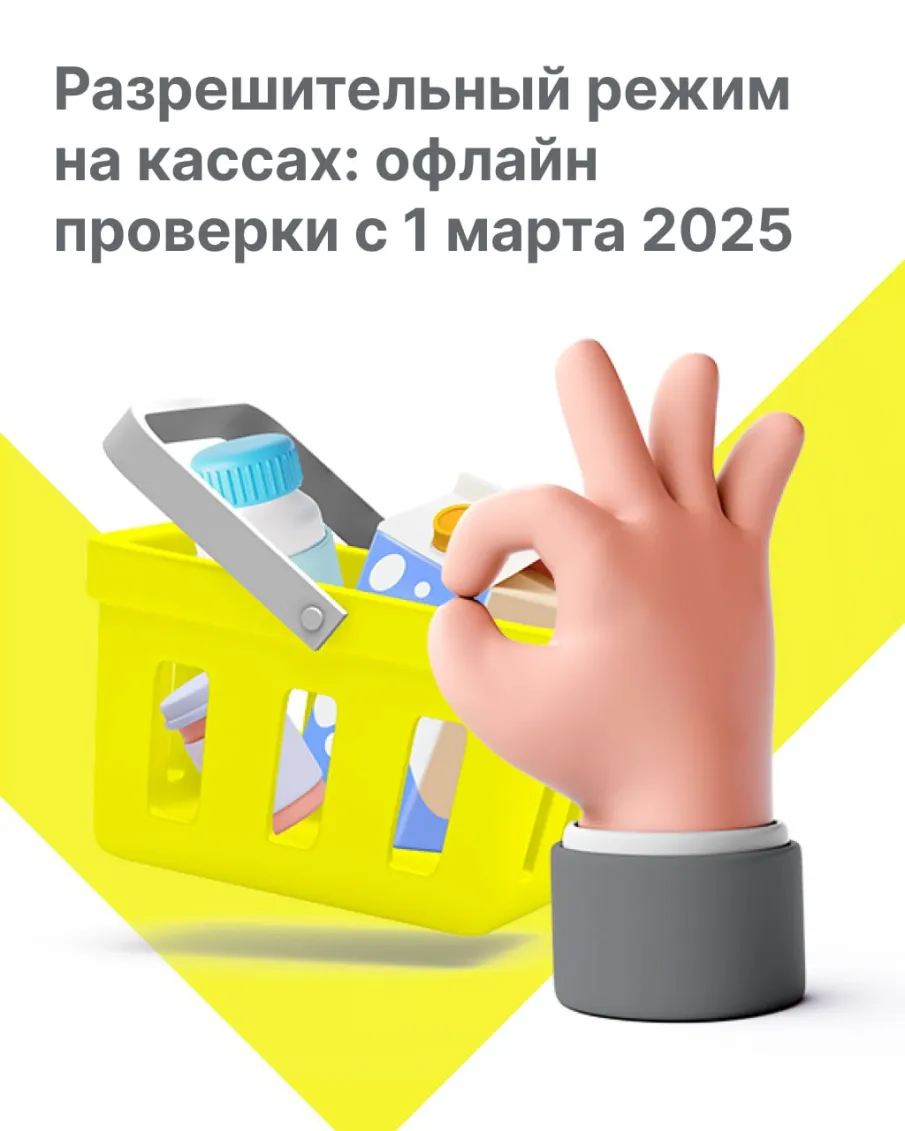 с 1 марта 2025г. стартует новый этап разрешительного режима.