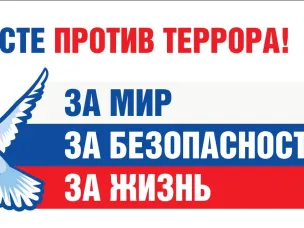 Страница Антитеррористической комиссии в Нижегородской области