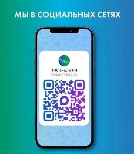Компания «ТНС энерго НН» продолжает расширять каналы коммуникаций с клиентами.