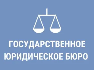 Госюрбюро Нижегородской области  увеличило объем оказания населению государственной бесплатной юридической помощи.