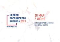 Международный Форум бизнеса и власти «Неделя Российского Ритейла»