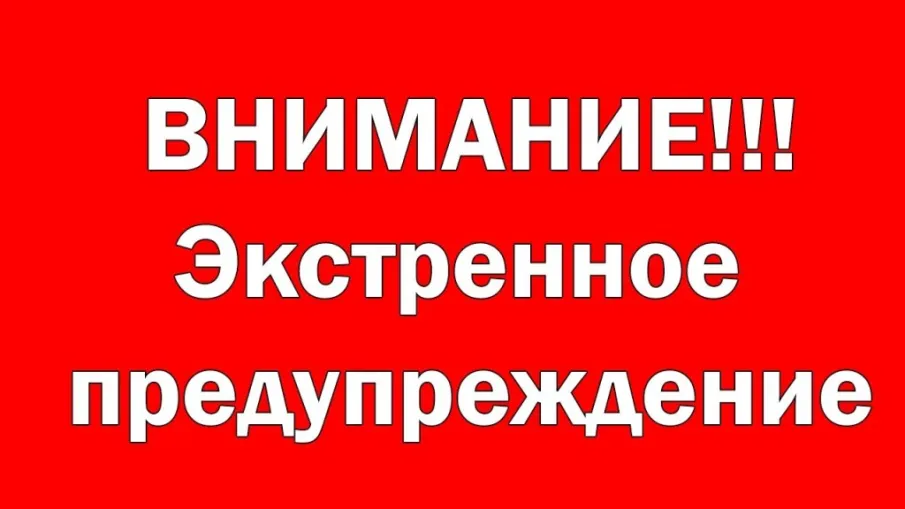 ЭКСТРЕННОЕ ПРЕДУПРЕЖДЕНИЕ о вероятности возникновения чрезвычайных ситуаций на территории Нижегородской области