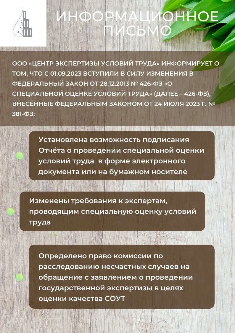 Информационное письмо