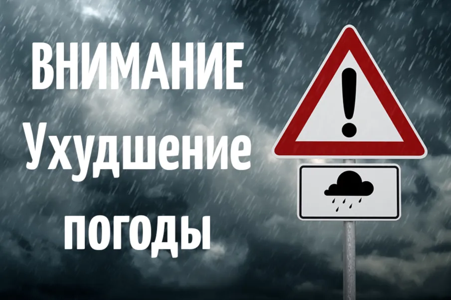 ЭКСТРЕННОЕ ПРЕДУПРЕЖДЕНИЕ о вероятности возникновения чрезвычайных ситуаций на территории Нижегородской области