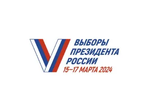 Уважаемые избиратели! В 2024 году будут проходить выборы Президента Российской Федерации.