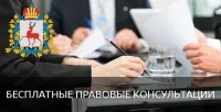 Безвозмездная правовая консультация для пенсионеров и граждан, имеющих льготные категории