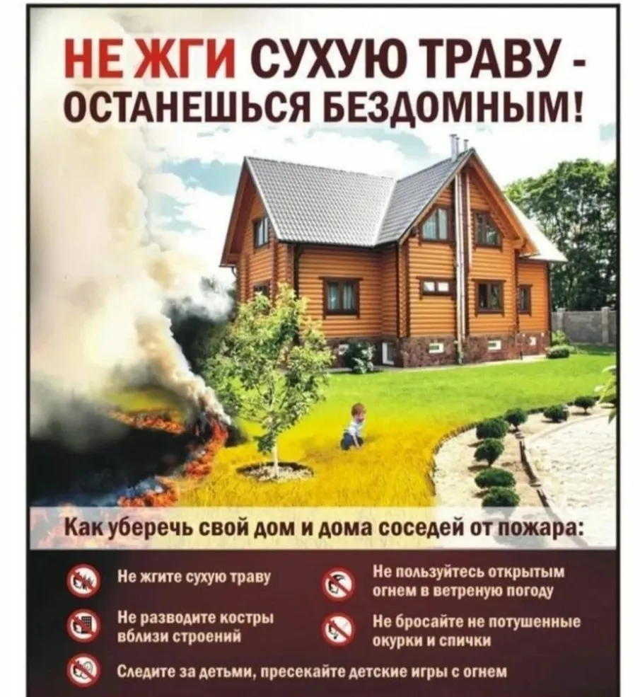 Запрещается жечь траву, мусор и порубочные остатки на своих участках в не оборудованных для этого местах.
