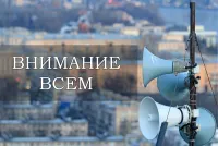 Комплексная проверка региональной автоматизированной системы оповещения населения.