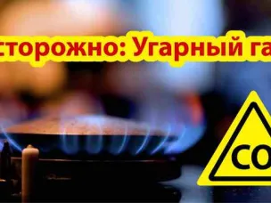 Памятка по отравлению угарным газом!
