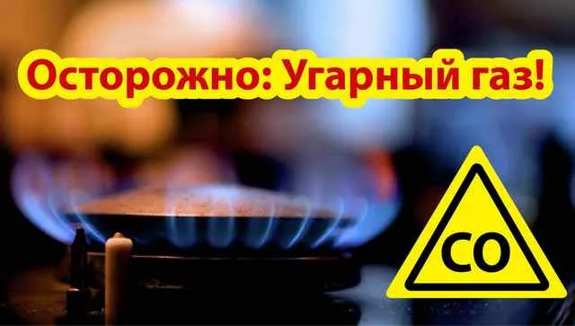 Памятка по отравлению угарным газом!
