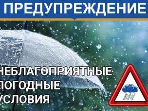 ЭКСТРЕННОЕ ПРЕДУПРЕЖДЕНИЕ