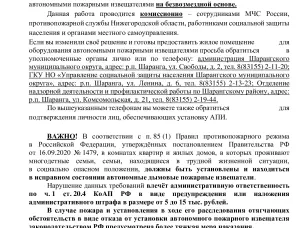 ПАМЯТКА населению по вопросам установки автономных пожарных извещателей