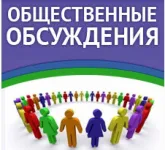 Проведение общественных обсуждений проекта постановления администрации Шарангского муниципального округа Нижегородской области «Об утверждении Программы профилактики рисков причинения вреда (ущерба) охраняемым законом ценностям по муниципальному контроля с сфере благоустройства на территории Шарангского муниципального округа Нижегородской области на 2023 год» 