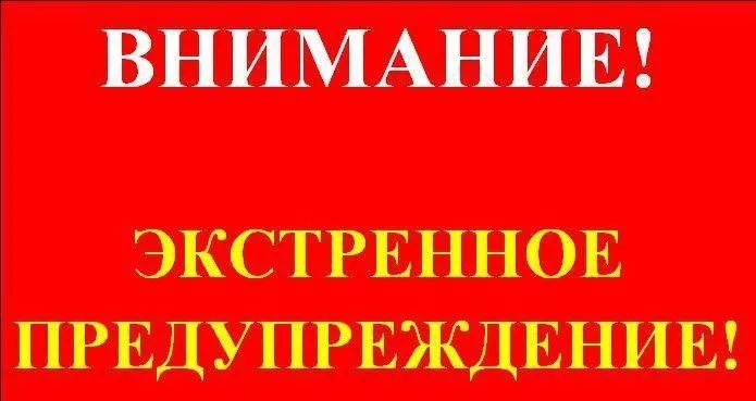 ЭКСТРЕННОЕ ПРЕДУПРЕЖДЕНИЕ о вероятности возникновения чрезвычайных ситуаций на территории Нижегородской области