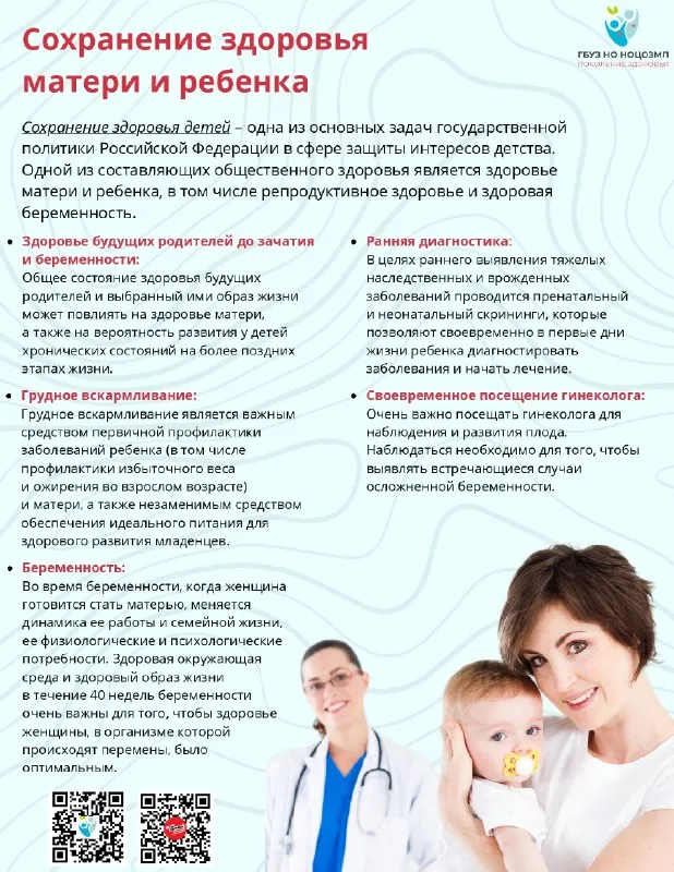 Неделя здоровья матери и ребенка