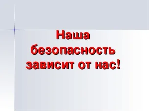 Памятка для граждан: «Твоя бдительность – твоя безопасность!»