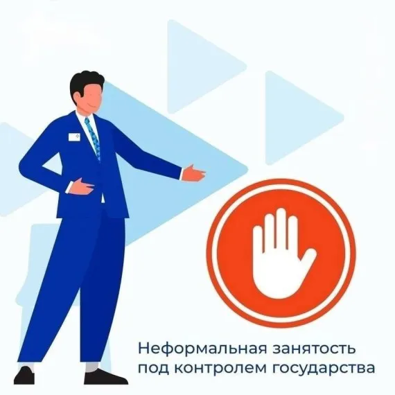 Обеление зарплат и мониторинг нелегальной занятости в 2025 году