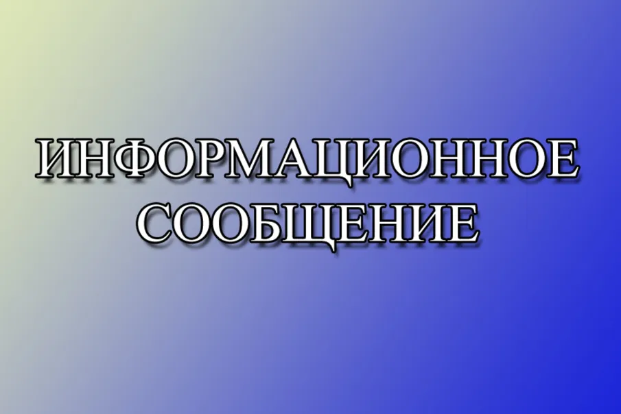 Отдел по управлению муниципальным имуществом администрации Шарангского муниципального округа Нижегородской области информирует о возможности предоставления земельных участков.
