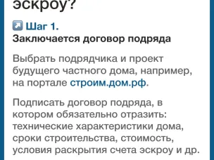 Что такое эскроу счет в  ИЖС