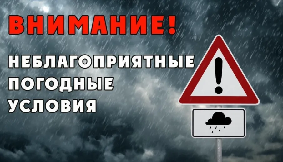 ЭКСТРЕННОЕ ПРЕДУПРЕЖДЕНИЕ о вероятности возникновения чрезвычайных ситуаций на территории Нижегородской области.