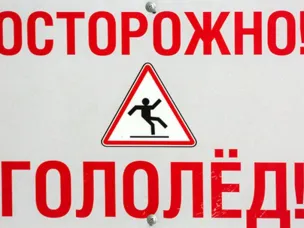 По данным ФГБУ «Верхне-Волжское УГМС», во второй половине дня и вечером 16 марта 2023 г. местами по Нижегородской области ожидается гололед с сохранением ночью 17 марта.