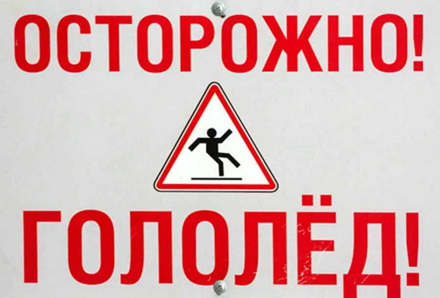 По данным ФГБУ «Верхне-Волжское УГМС», во второй половине дня и вечером 16 марта 2023 г. местами по Нижегородской области ожидается гололед с сохранением ночью 17 марта.
