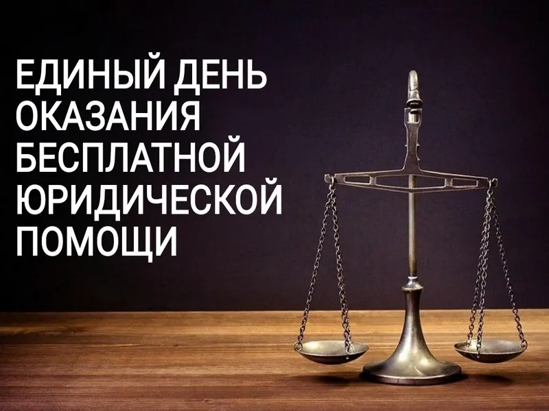 Главное управление Минюста России по Нижегородской области проводит День бесплатной юридической помощи.