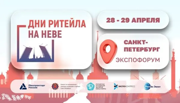 Межрегиональный форум «Дни ритейла в Беломорье»