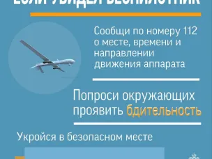 Напоминание от МЧС Нижегородской области — как вести себя при атаке БПЛА