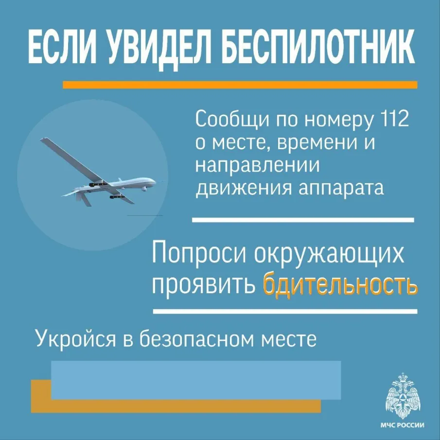 Напоминание от МЧС Нижегородской области — как вести себя при атаке БПЛА
